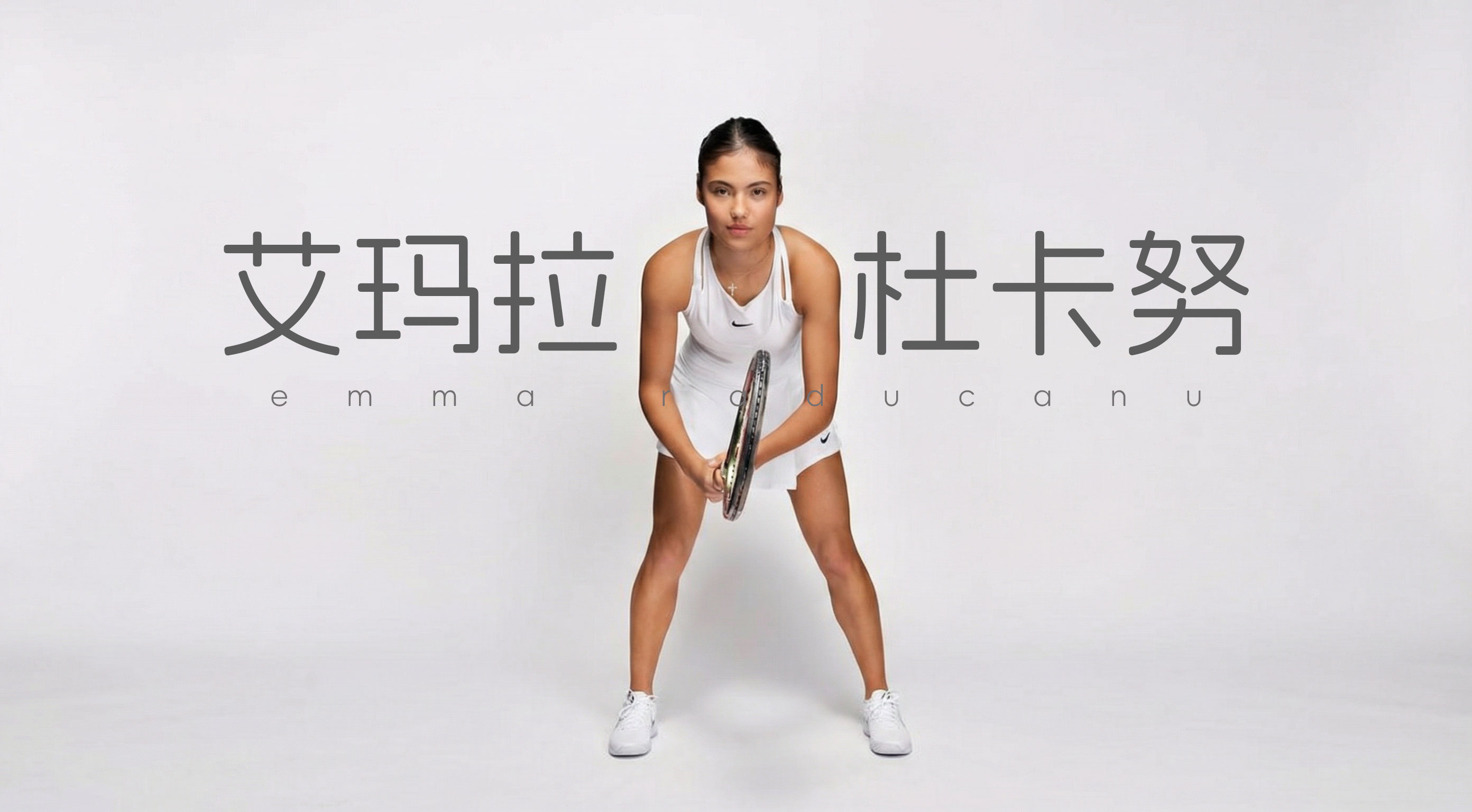 拉杜卡努伤病与出勤全档案：从美网封后到应力性骨折缺战，这具身体经历了什么？